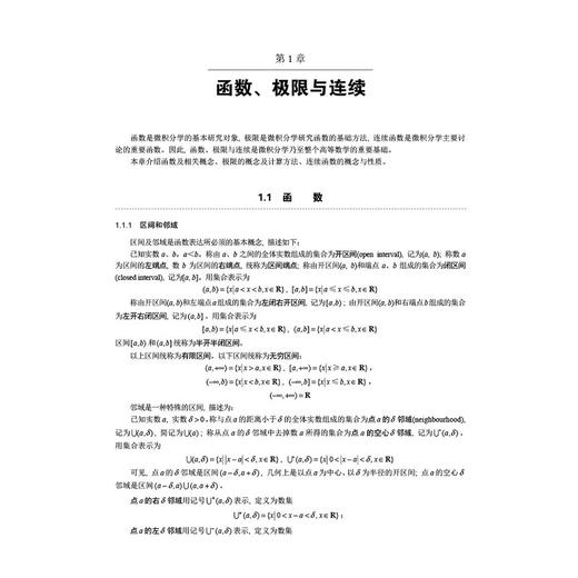 医用高等数学 第2二版 普通高等教育基础医学类系列教材 罗亚玲 万里平 梁波 医学类高等院校各本科等专业及医药学工作者科学出版社 商品图4