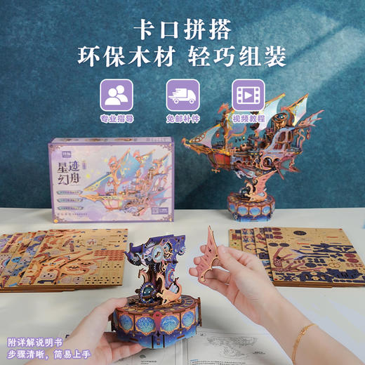 同趣·星迹幻舟魔法传动模型礼物 商品图11