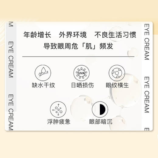 ‼️买15g送21g‼️华熙生物润熙泉奢润紧致淡纹眼霜 商品图2