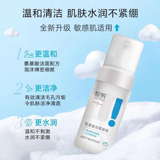 绽妍氨基酸洁面慕斯100ML洗面奶洁面乳 商品图2