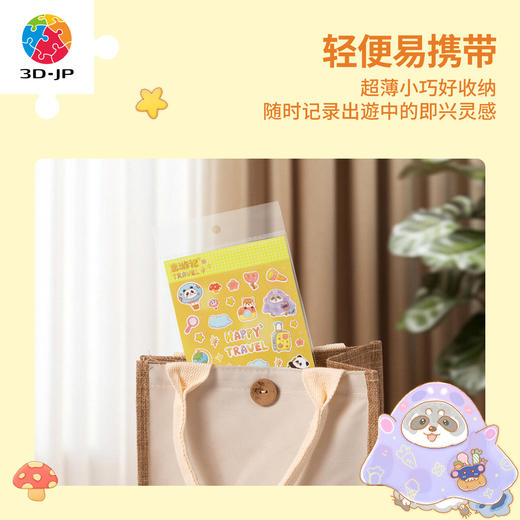 贴纸 KZ1631 出游记 商品图2