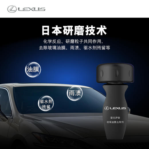 雷克萨斯玻璃去油膜 商品图2