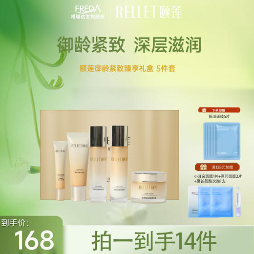 【限时折扣】御龄紧致套装 商品图0