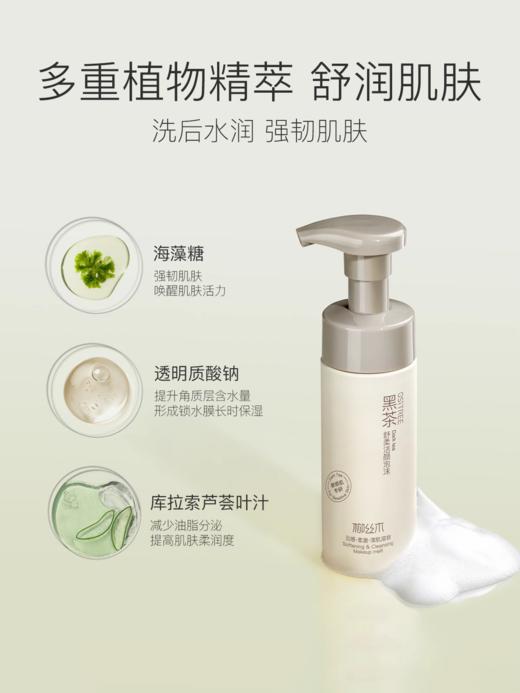 柳丝木黑茶舒柔洁颜泡沫【宝库优选】 商品图4