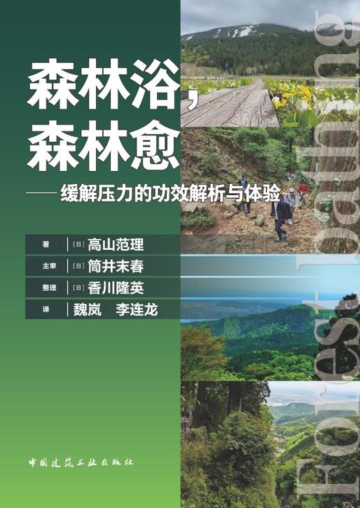 森林浴，森林愈——缓解压力的功效解析与体验 商品图2