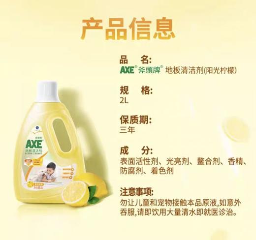 AXE斧头牌地板清洁剂2L【宝库优选】 商品图10