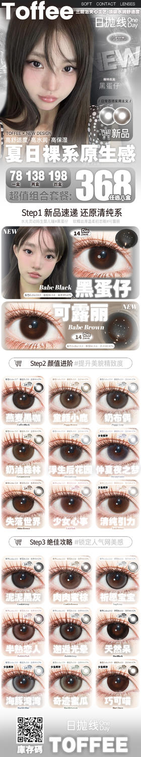 🔗今日推荐 con：toffee 上市@可露丽🤎