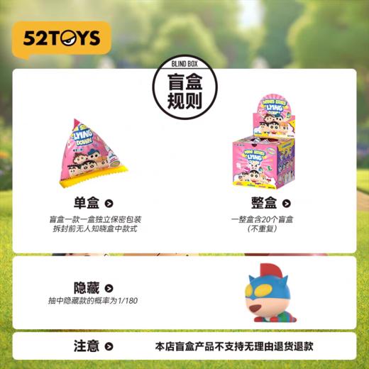 52TOYS 蜡笔小新MINI趴趴系列盲盒 商品图4