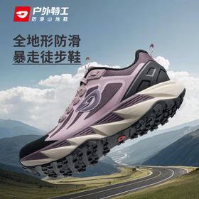 户外特工 专业减震防滑山地鞋全地形耐磨爬山徒步登山鞋 T60