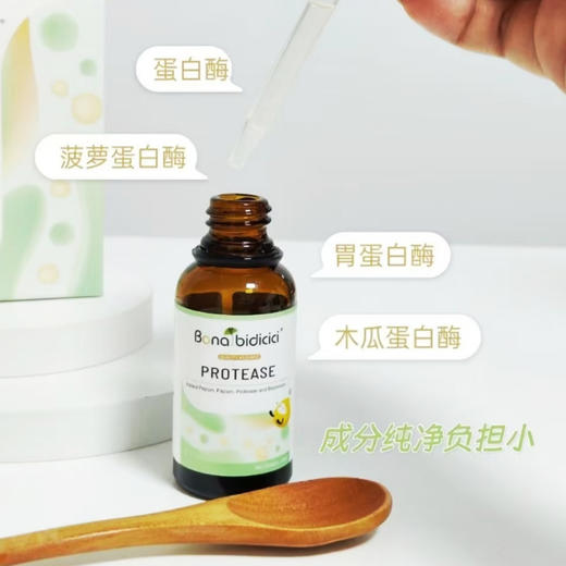 贝蒂喜蛋白酶（复配酶制剂）30ml/瓶 商品图2