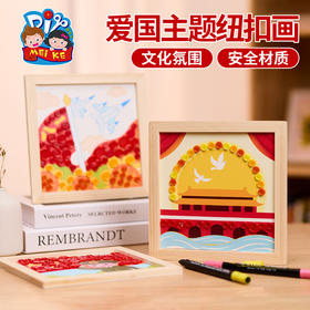 红色爱国主题纽扣画手工diy儿童材料包幼儿园团建活动