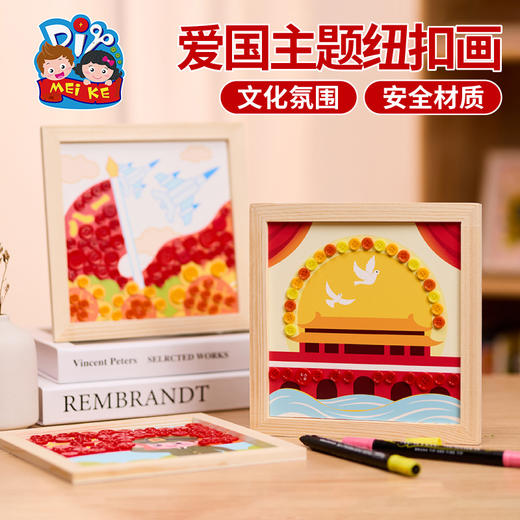 红色爱国主题纽扣画手工diy儿童材料包幼儿园团建活动 商品图0