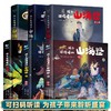 【图书】《孩子读得懂的山海经》(2辑，共6册)500+大师级原创故事，600+唯美插画，孩子不能错过的经典好书，8岁+ 商品缩略图1