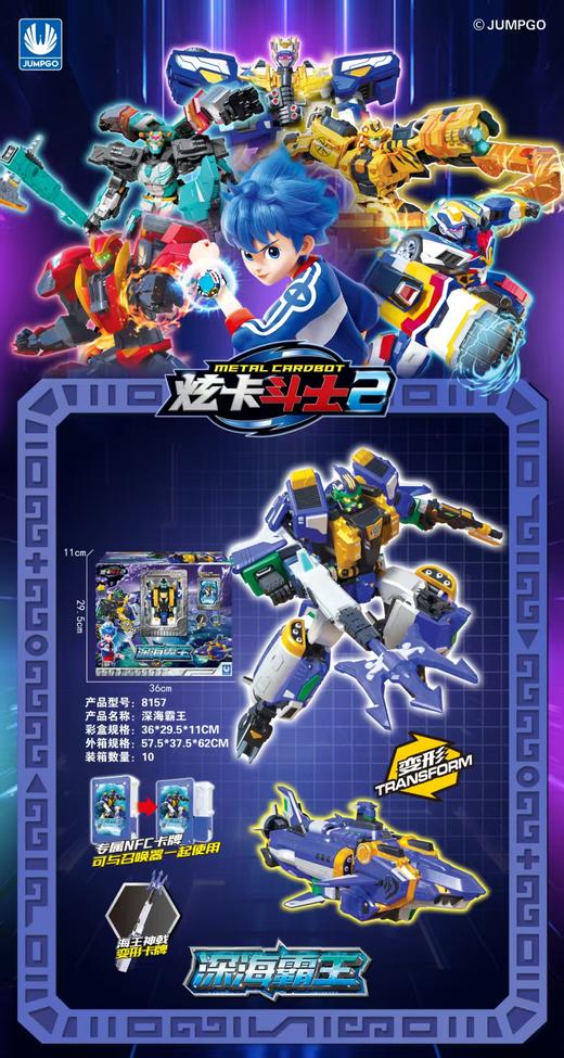 炫卡斗士2-Deep Bite 深海霸王【宝库优选】 商品图0