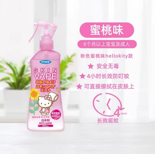 日本Vape未来驱蚊喷雾(粉色蜜桃香) 商品图0