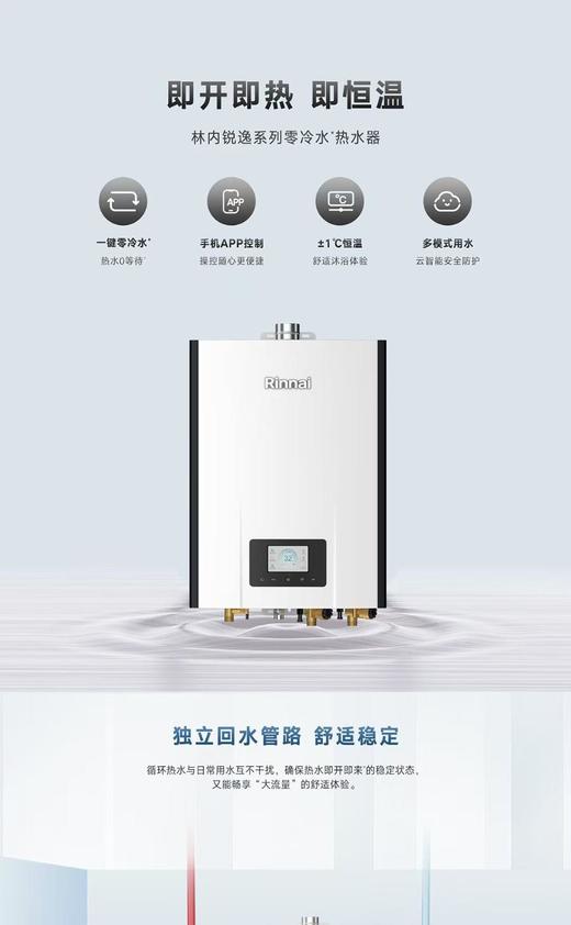 林内R16E86FBF燃气热水器 商品图0