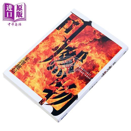【中商原版】可燃物 横扫日本推理小说排行榜 年度*强三冠王 港台原版 米泽穗信 尖端出版社 商品图2