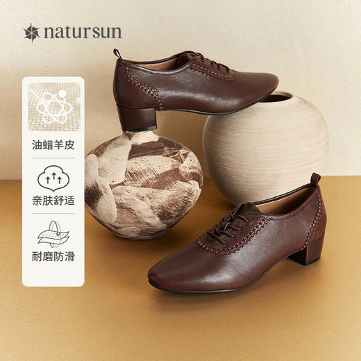 natursun尖头单鞋女系带简约百搭粗跟英伦风休闲皮鞋N25480101 商品图0