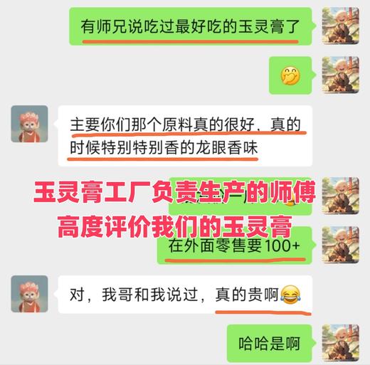 【超级推荐】玉灵膏 博白直生苗老树龙眼肉 +加拿大西洋参  柴火蒸制 （我们相信品质超越99%的玉灵膏） 商品图11