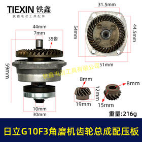 【货号07127】日立G10SF3角磨机齿轮总成日立100角磨机自锁滚针压好东成04-100A角磨机齿轮