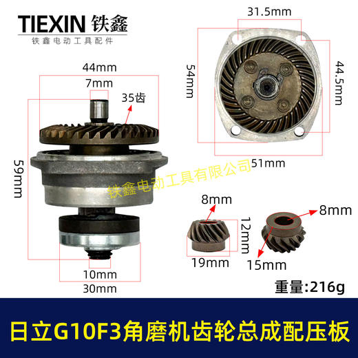 【货号07127】日立G10SF3角磨机齿轮总成日立100角磨机自锁滚针压好东成04-100A角磨机齿轮 商品图0