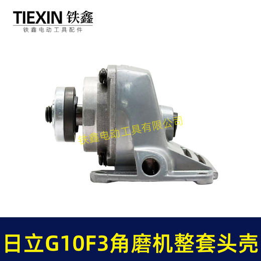 【货号04504】日立G10SF3角磨机头壳整套齿轮自锁压板组件日立100角磨机东成04-100头壳总成 商品图2