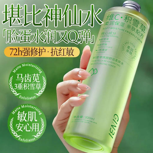 【积雪草焕颜舒润柔肤水】300ml大瓶补水保湿嫩肤清爽温和不刺激 商品图2