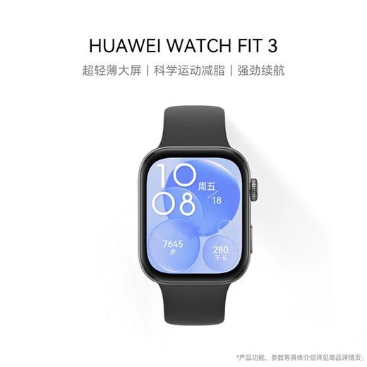 华为（HUAWEI）WATCH FIT 3 幻夜黑 华为智能手表 轻薄大屏运动减脂强劲续航 商品图0
