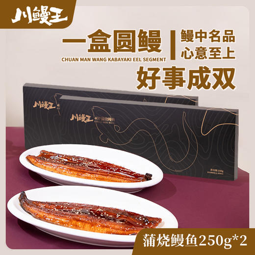 【热卖推荐】川鳗王 无抗 蒲烧鳗鱼   鲜活小鳗 刺软不腥  A级烤鳗 出口品质 商品图7