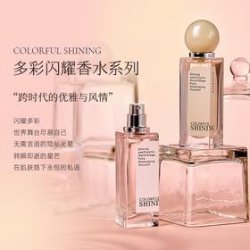 ODDIS奥迪丝多彩闪耀香水