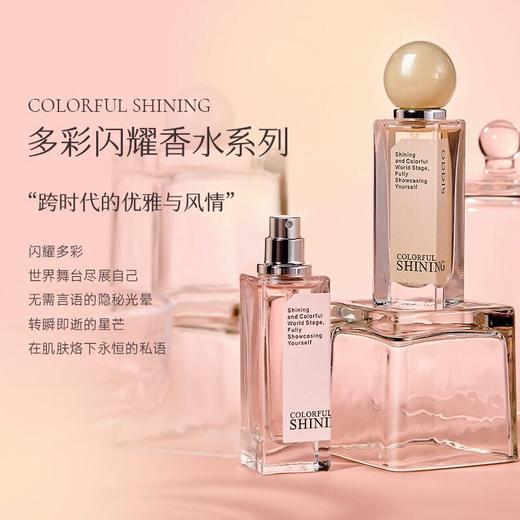 ODDIS奥迪丝多彩闪耀香水 商品图0