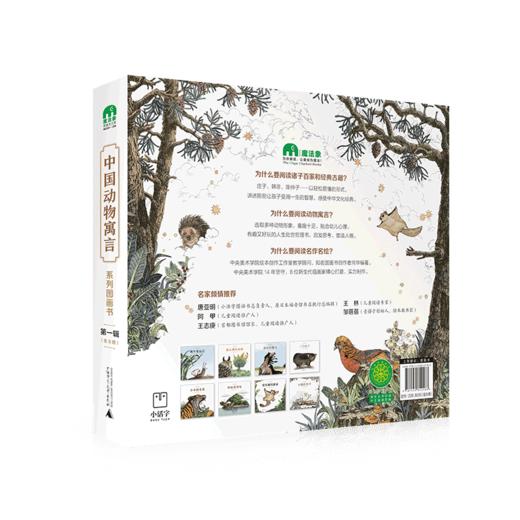 《中国动物寓言 第一辑》系列图画书 共8册 5-8岁 从战国到明朝 一套书领略古人两千年的智慧 名家名师倾情推荐 商品图10