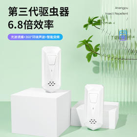【声波驱蚊】新款超声波驱蚊除螨仪家用室内驱蚊器 广角覆盖360度.小巧便携.使用广泛