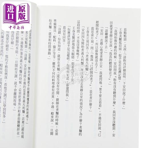 【中商原版】可燃物 横扫日本推理小说排行榜 年度*强三冠王 港台原版 米泽穗信 尖端出版社 商品图3