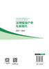 【官方旗舰店】深圳健康产业发展报告2023—2024 商品缩略图1