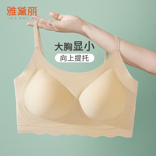 雅黛丽粉底液隐形内衣女无痕大胸显小收副乳防下垂背心文胸一体式 商品图3