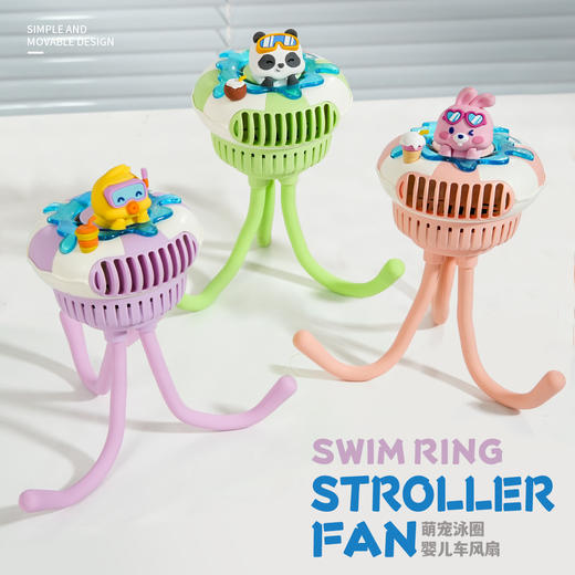 【夏日带娃，清凉无负担！】萌宠泳圈婴儿车风扇 八爪鱼手持便携式 USB充电户外婴儿推车电风扇-QQ 商品图1