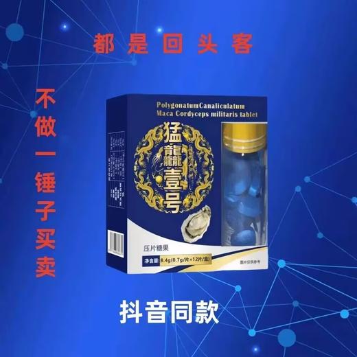 猛龙1号 增大增粗 商品图0