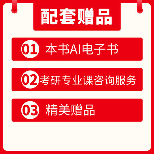 【官方旗舰店】马工程《管理学》考研题库【考研真题精选＋章节题库】*含有2025年考研真题 圣才考研网 商品图3