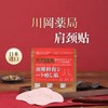 【日本进口肩颈贴】一贴＞10次拔罐 舒缓放松 穴位贴  日本公立机构指定 商品缩略图0