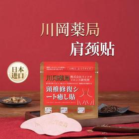 【日本进口肩颈贴】一贴＞10次拔罐 舒缓放松 穴位贴  日本公立机构指定