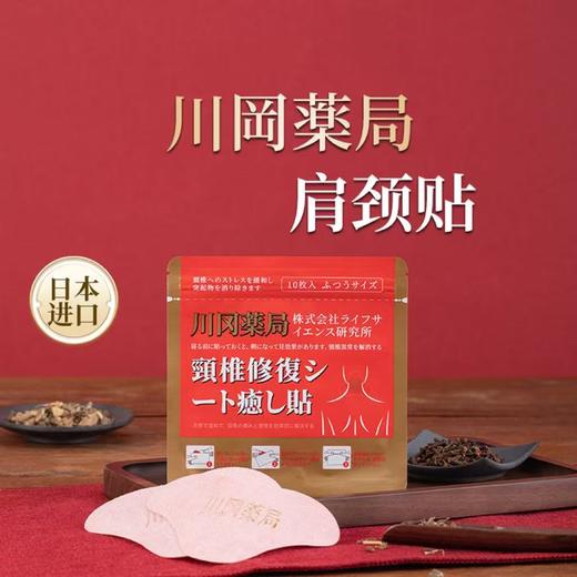 【日本进口肩颈贴】一贴＞10次拔罐 舒缓放松 穴位贴  日本公立机构指定 商品图0
