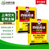 华研外语 英语四级阅读 专项训练备考2025年12月 大学英语四六级阅读理解180篇强化词汇单词考试历年真题试卷听力翻译写作文书cet46 商品缩略图1