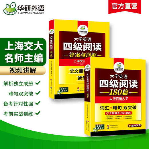 华研外语 英语四级阅读 专项训练备考2025年12月 大学英语四六级阅读理解180篇强化词汇单词考试历年真题试卷听力翻译写作文书cet46 商品图1