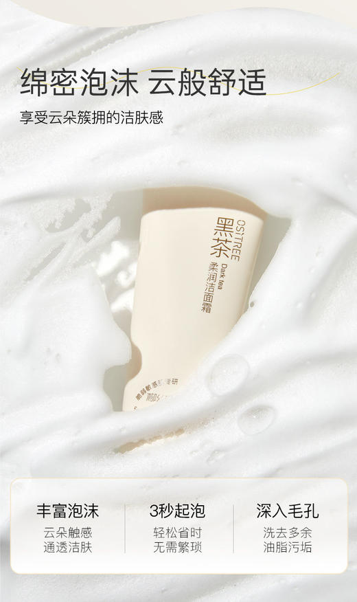 柳丝木黑茶洁面霜【宝库优选】 商品图14