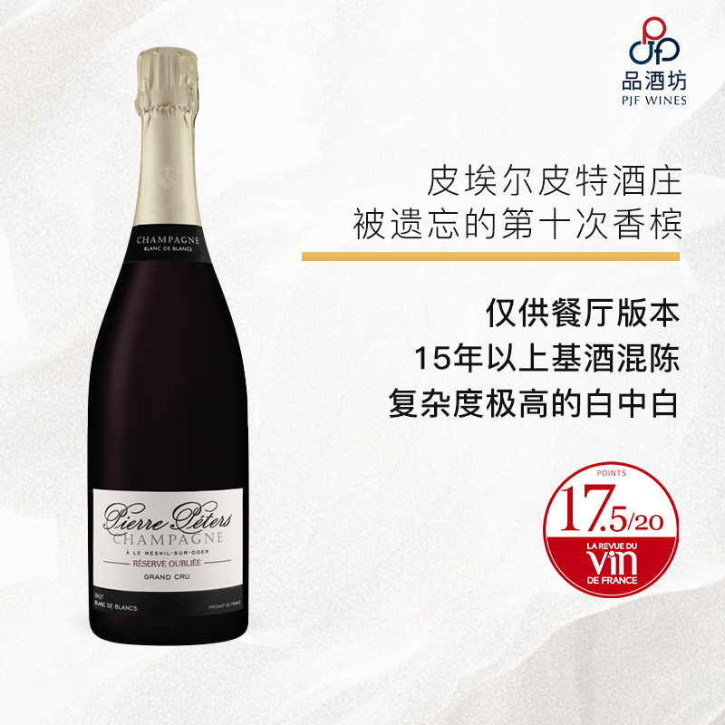 Pierre Peters OublieeDis 2019 皮埃尔皮特酒庄被遗忘的第十次香槟 2019