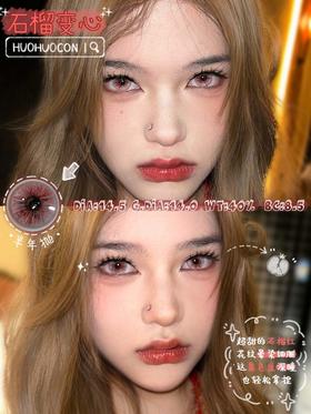 huohuocon 半年抛 石榴变心  直径14.5mm着色14.0mm