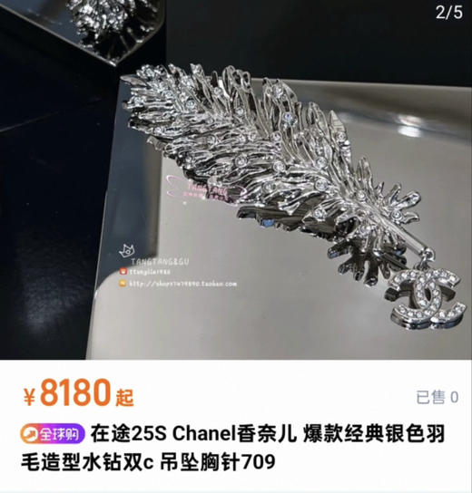 小香 胸针。耳环 商品图1