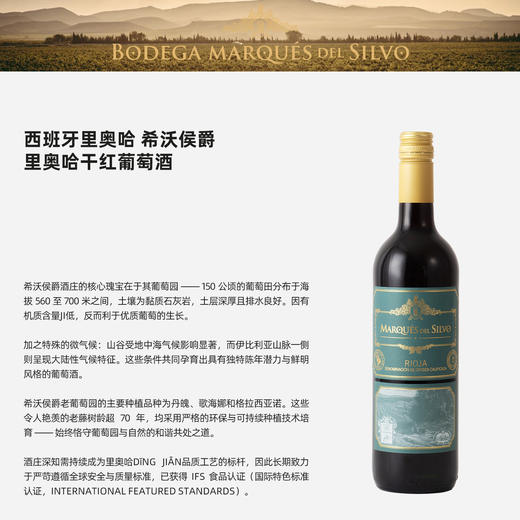 里奥哈希沃侯爵干红  750ml/瓶 商品图1