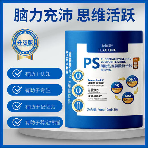 特澳星PS  磷脂酰丝氨酸复合饮风味饮料 商品图0